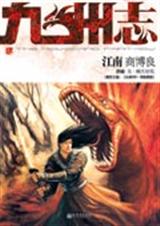 九州志