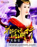 花落江湖行