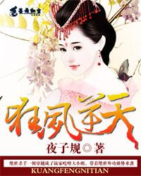 狂凤逆天