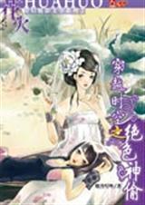 穿越时空之绝色神偷