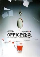怪谈协会5office怪谈