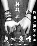 韩娱之类似爱情