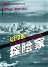 纽约的探险家