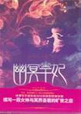幽冥王妃